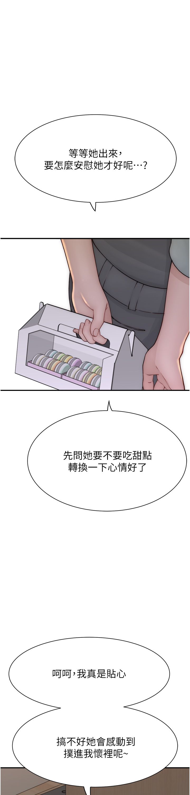 继母的香味第65话-双重夹击的绝妙快感