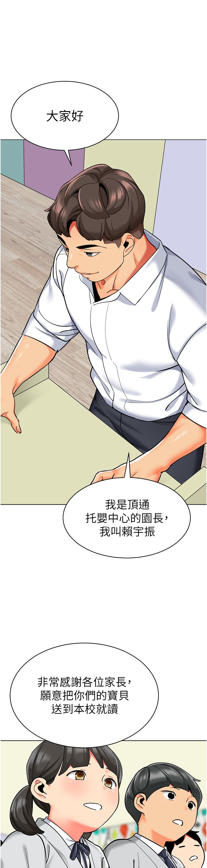 幼儿园老师们第56话最终话-叮咚~开业贺礼来啰