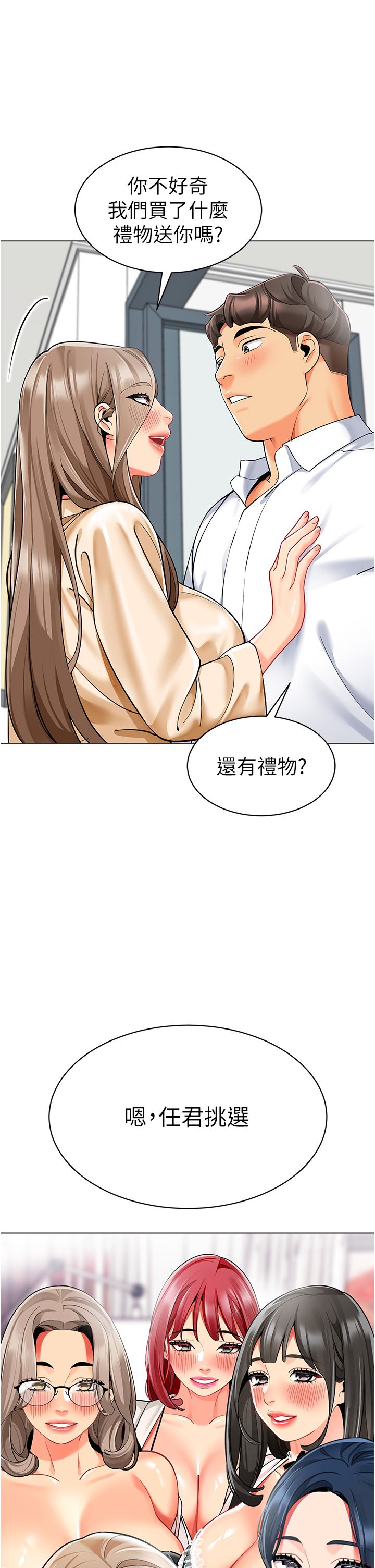 幼儿园老师们第56话最终话-叮咚~开业贺礼来啰
