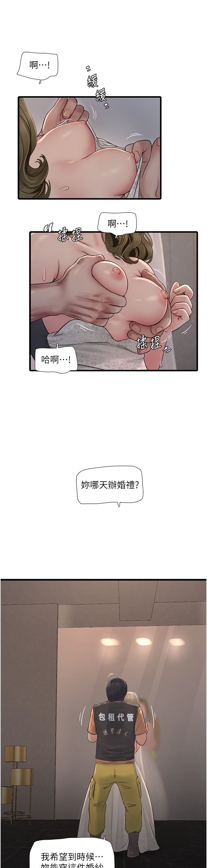 水电工日誌第57话-美娇娘的乳交服务