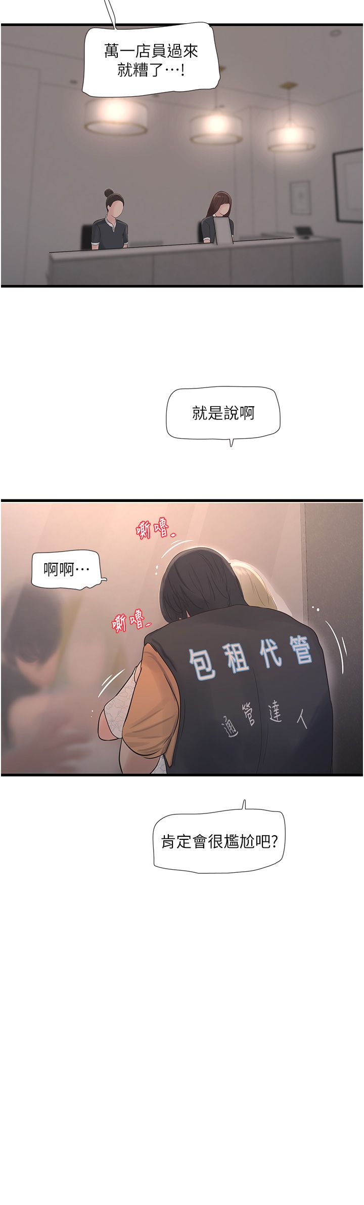 水电工日誌第57话-美娇娘的乳交服务