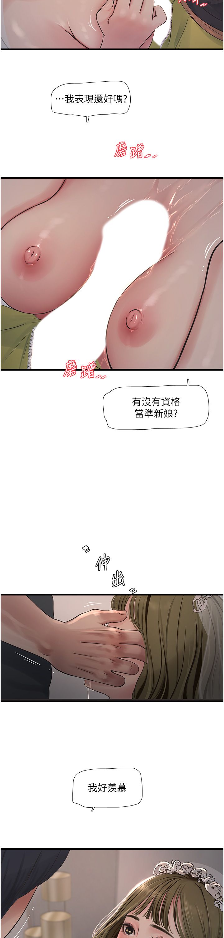 水电工日誌第57话-美娇娘的乳交服务