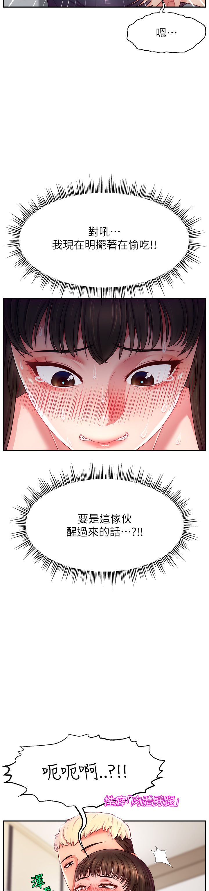 直播主的流量密码第41话-调教成我的专属肉便器