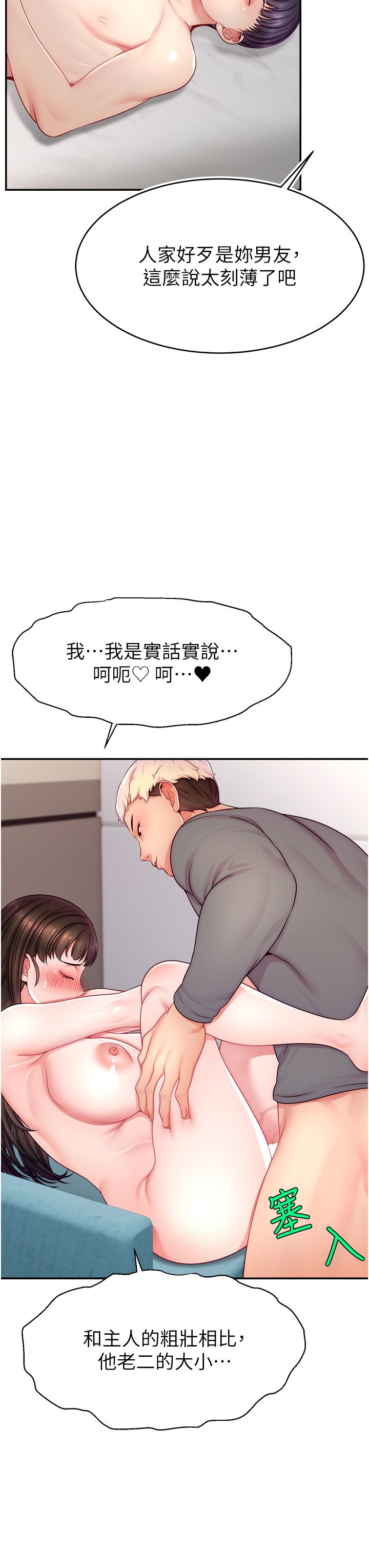 直播主的流量密码第41话-调教成我的专属肉便器
