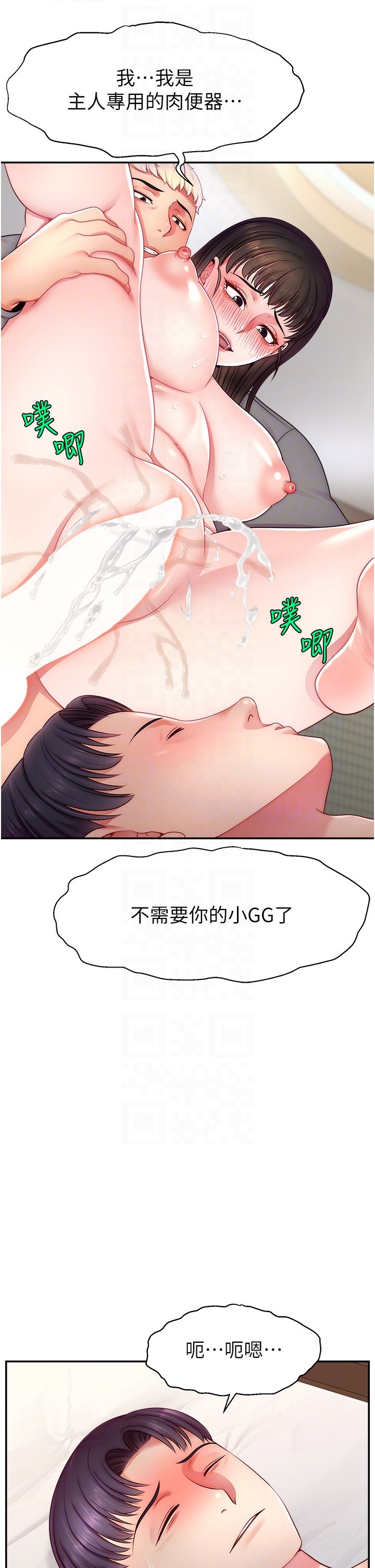 直播主的流量密码第41话-调教成我的专属肉便器
