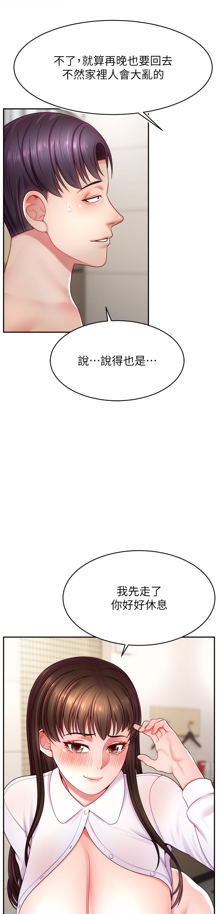直播主的流量密码第41话-调教成我的专属肉便器