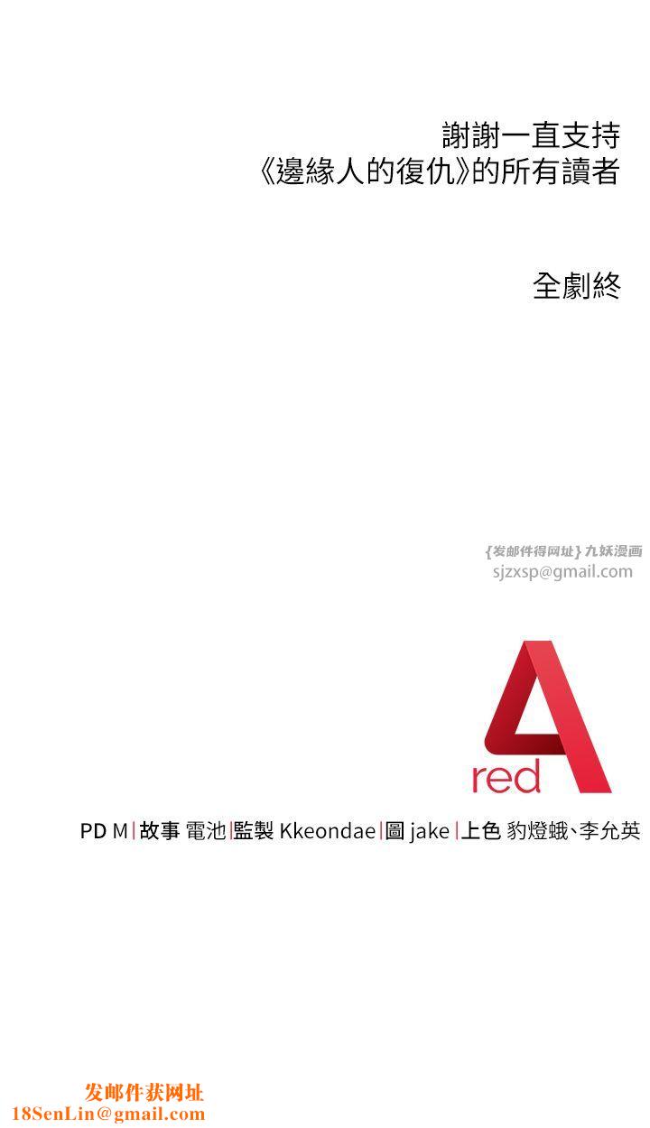 邊緣人的復仇第43話最終話-成功復仇的邊緣人!