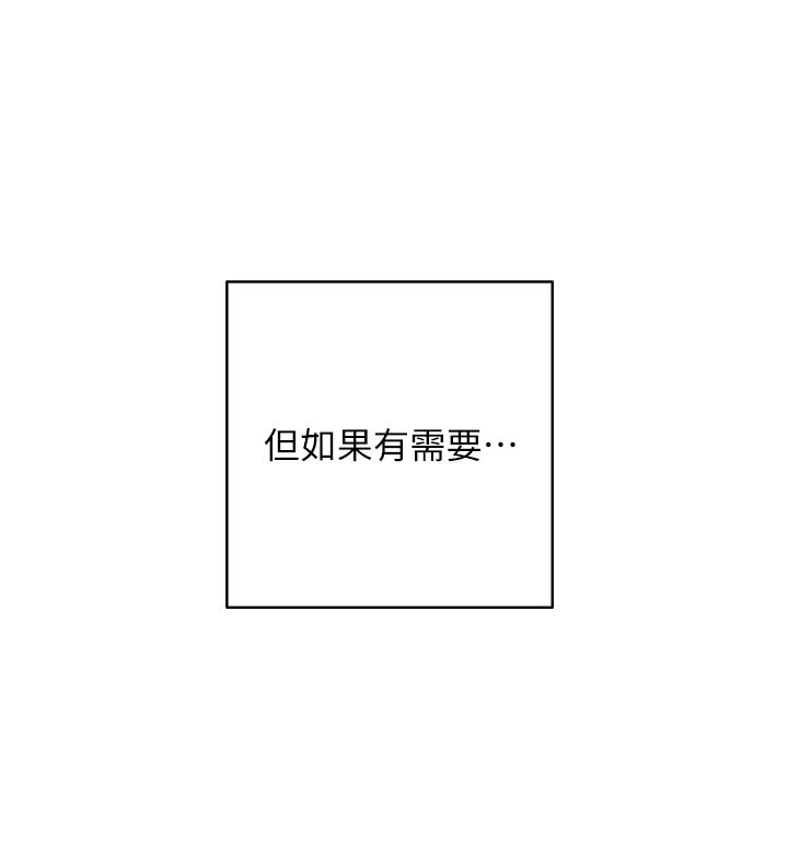 边缘人的復仇第43话最终话-成功復仇的边缘人!