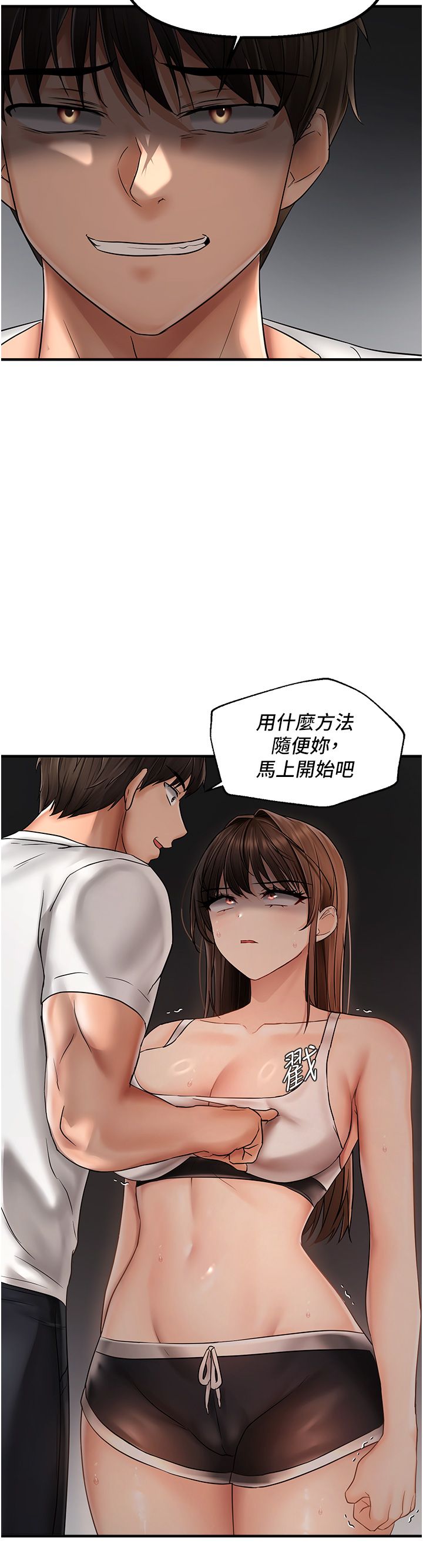 偏偏慾到妳第9话-来摩铁不就为瞭那个?