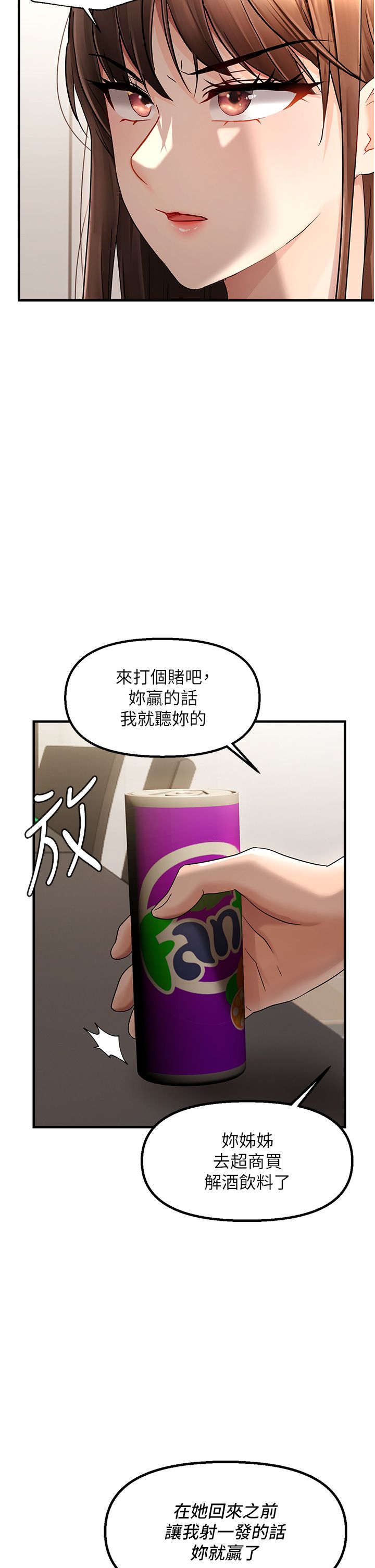 偏偏慾到妳第9话-来摩铁不就为瞭那个?
