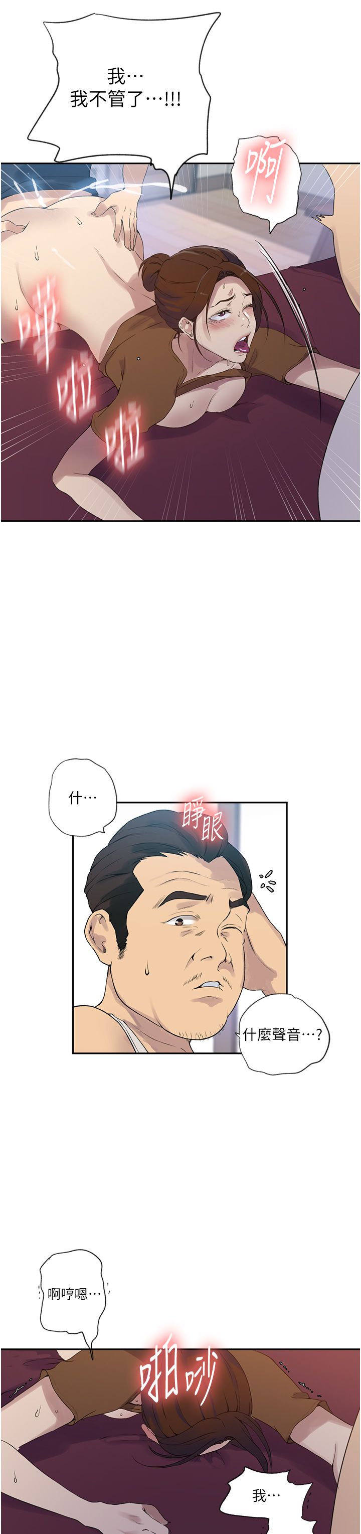 秘密教学第236话-玩火自焚