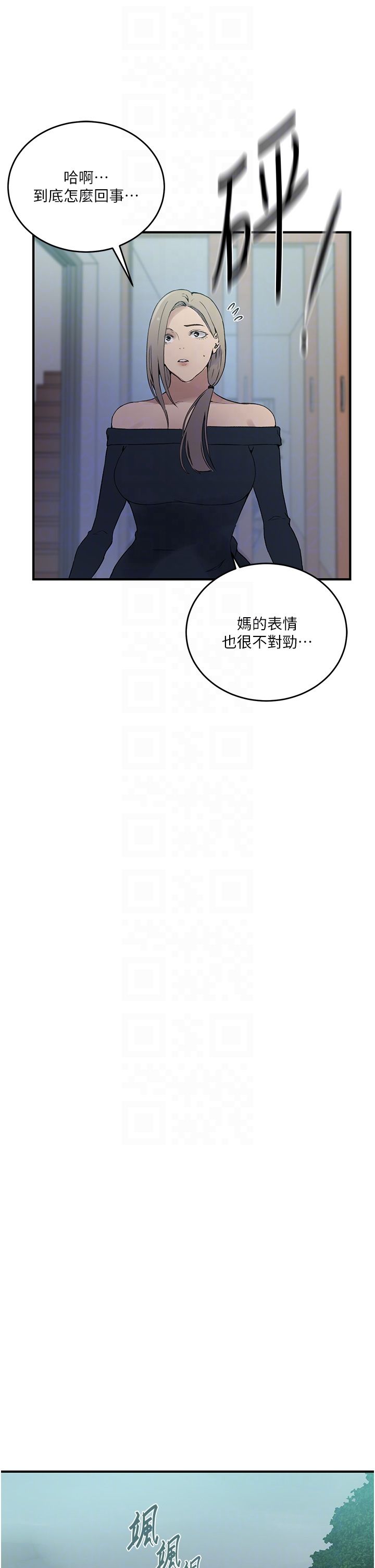《秘密教学》第236话-玩火自焚