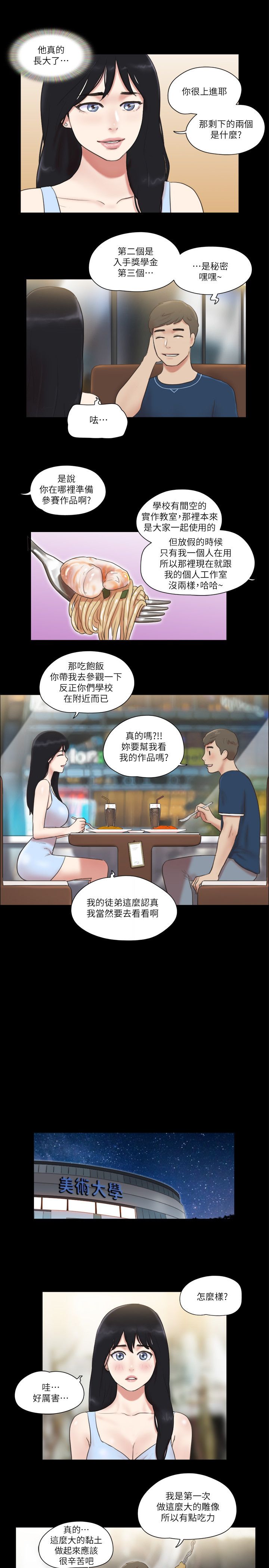 协议换爱(无码版)第51话-裸体模特儿韶恩