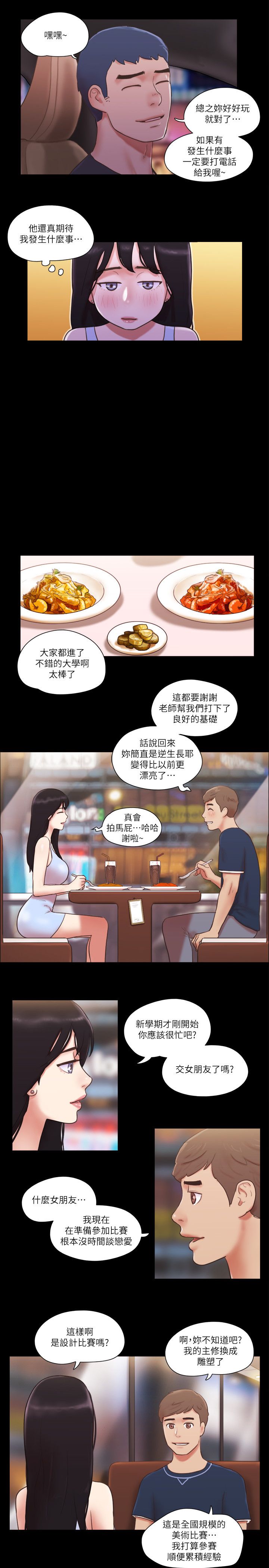 协议换爱(无码版)第51话-裸体模特儿韶恩