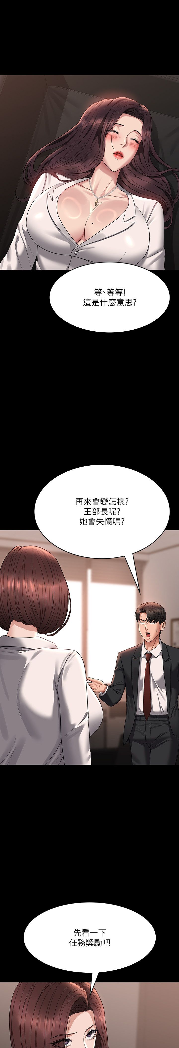 超级公务员第136话最终话-管理员的生活