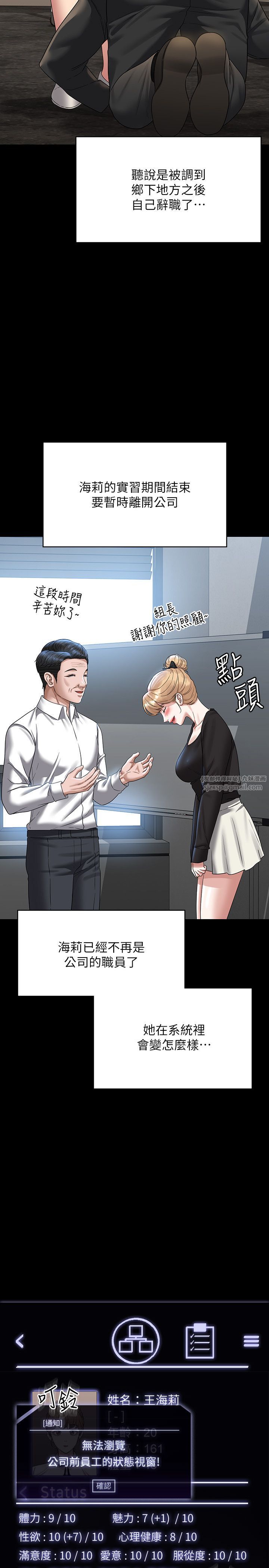 超级公务员第136话最终话-管理员的生活