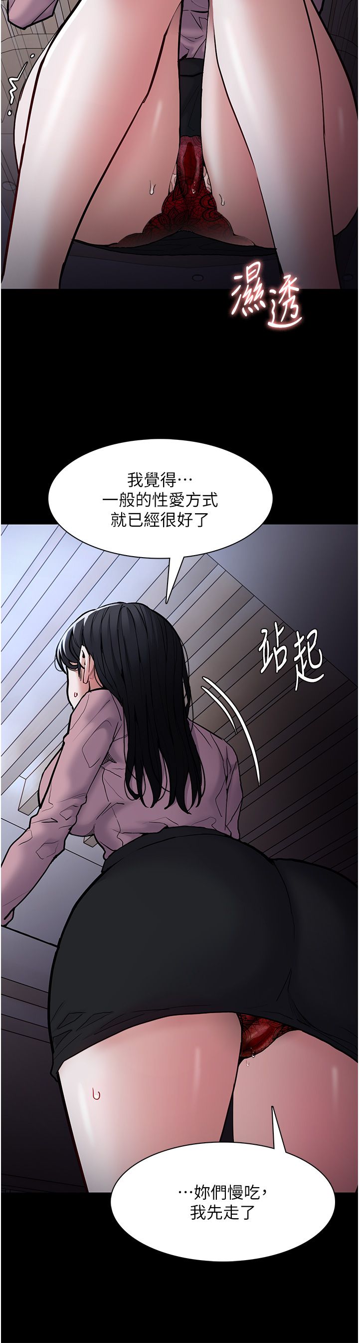 痴汉成瘾第95话-铁面无私江彩希