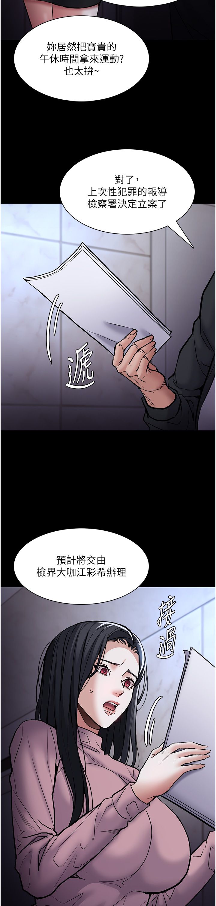 痴汉成瘾第95话-铁面无私江彩希