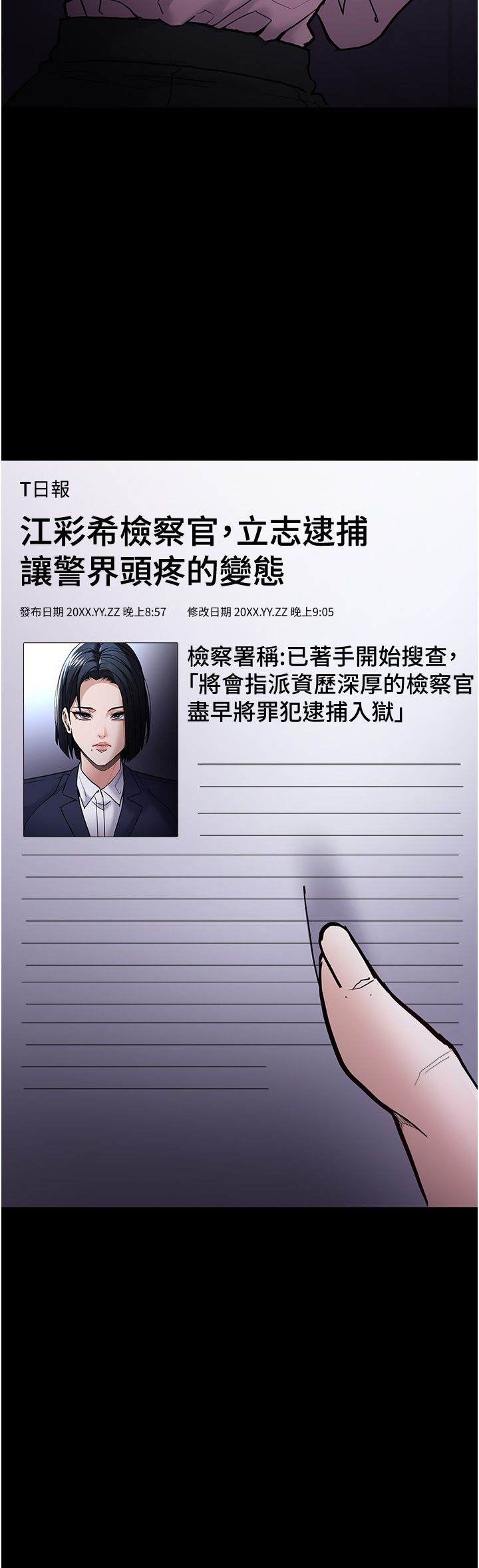 痴汉成瘾第95话-铁面无私江彩希