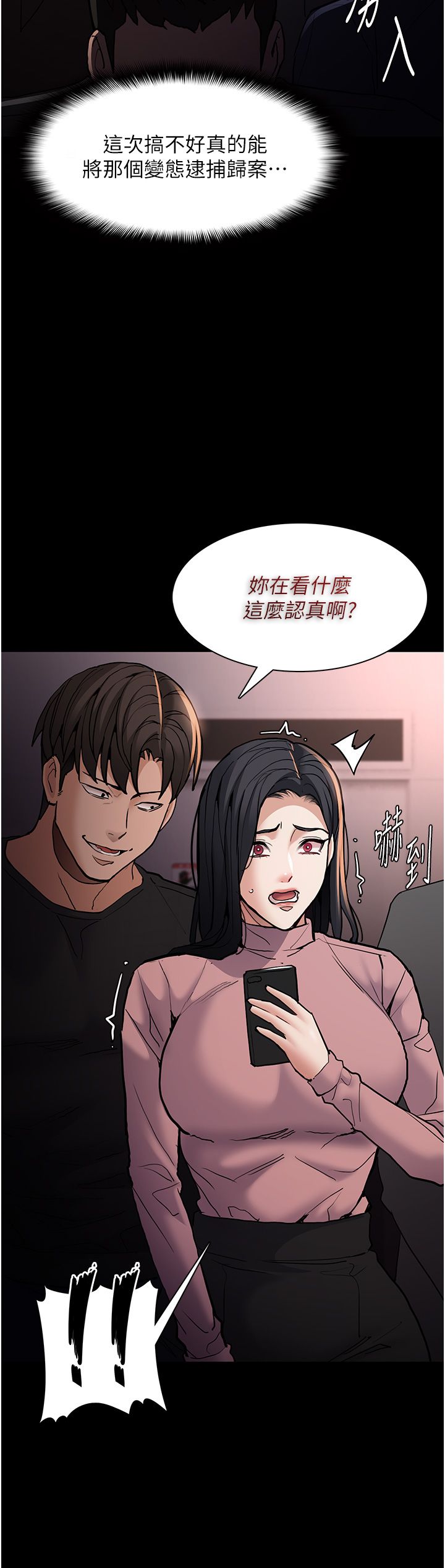 痴汉成瘾第95话-铁面无私江彩希