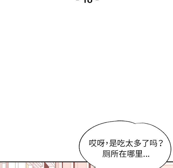 可以爱你吗第18话