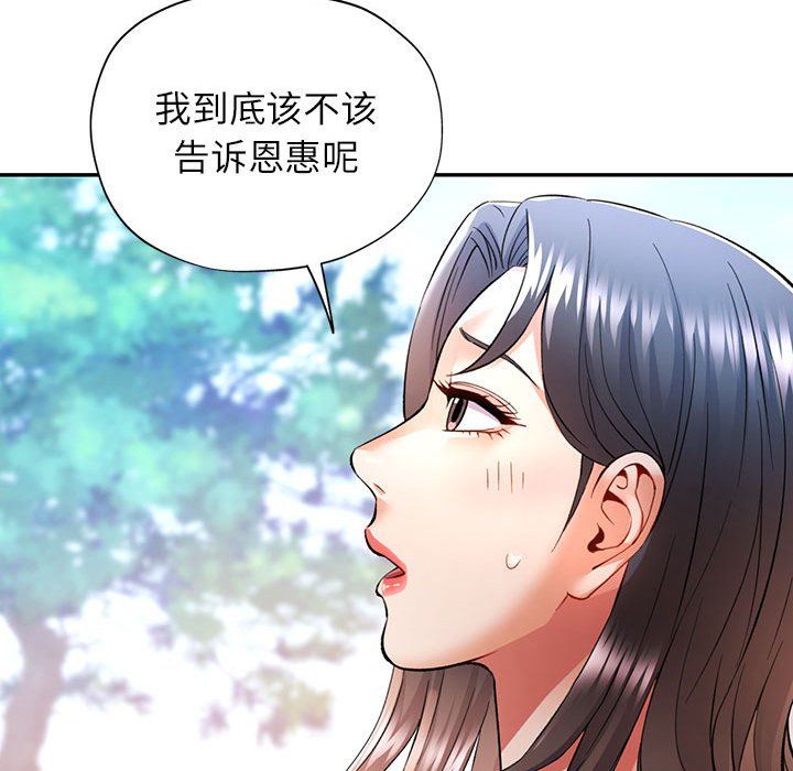 可以爱你吗第18话