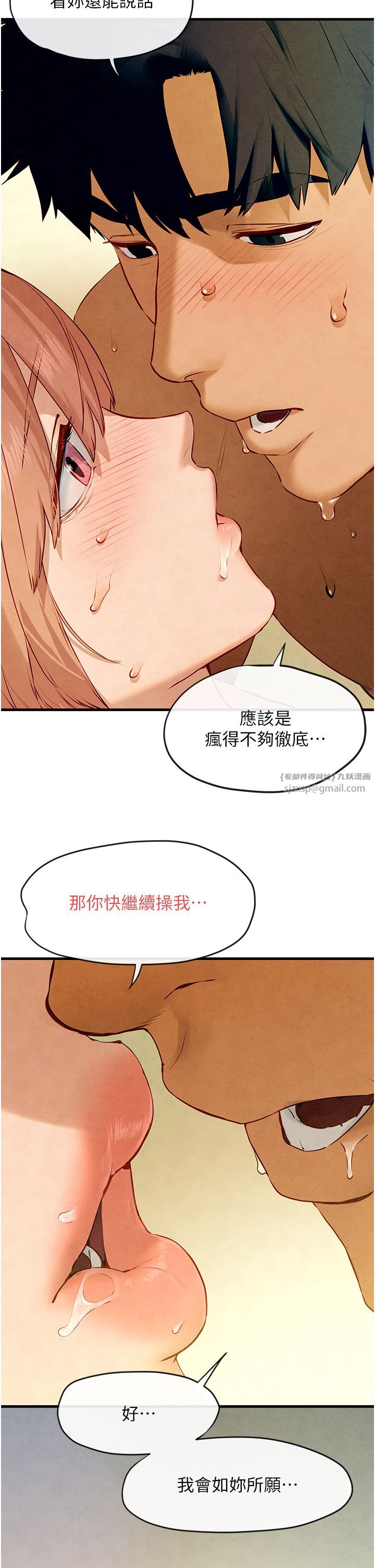 慾海交锋第44话-可以带我走吗…?