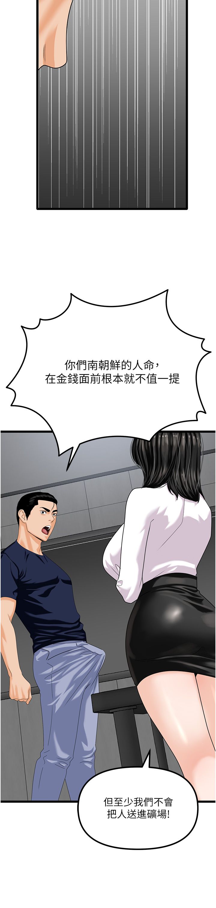 地表最屌卧底干员第47话最终话-核武发射座标:蔓妮的心
