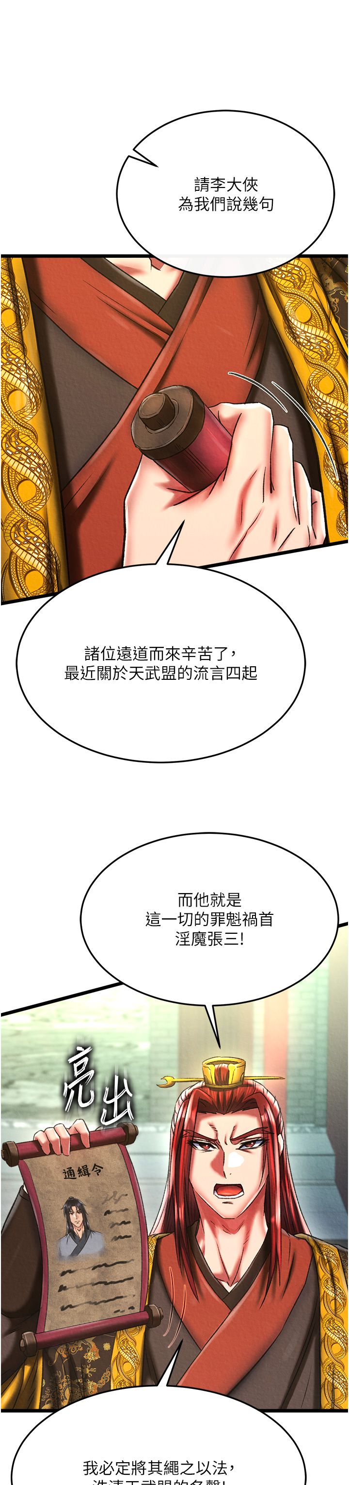 色鵰英雄传:一捅天下第52话-觊觎女儿的淫魔父亲
