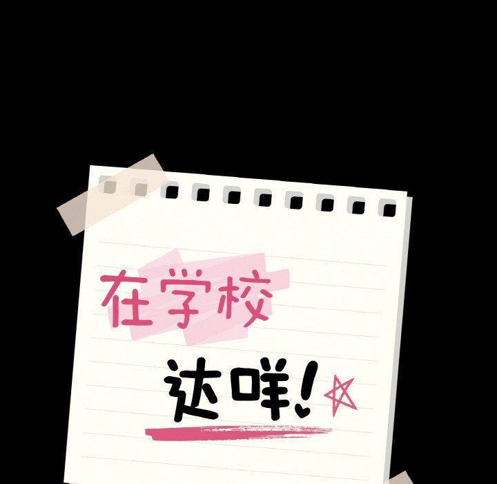 在学校达咩！第30话