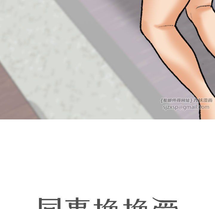 同事换换爱第181话