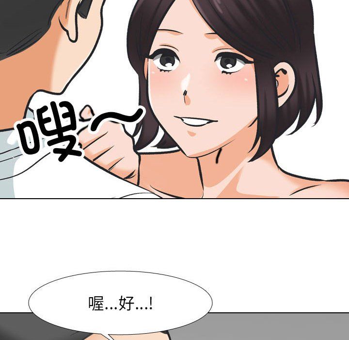 同事换换爱第181话