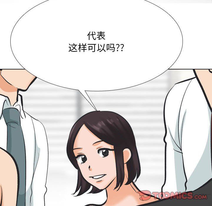 同事换换爱第181话