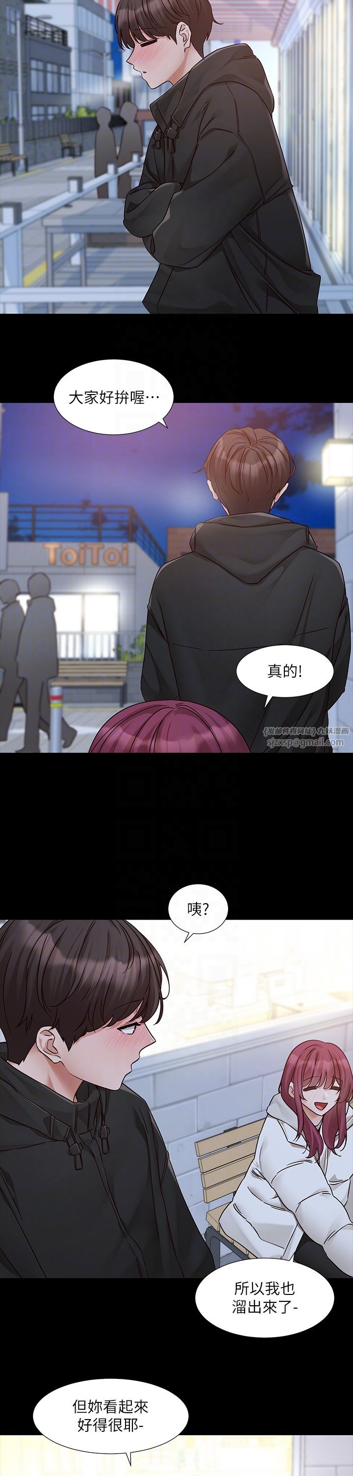 社團學姊第187話-跟妳在一起很開心