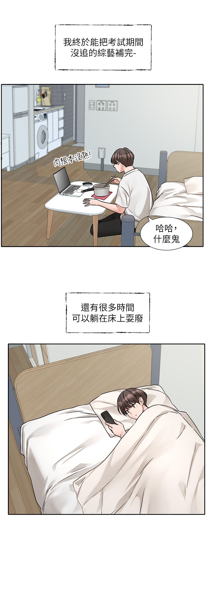 社团学姊第187话-跟妳在一起很开心