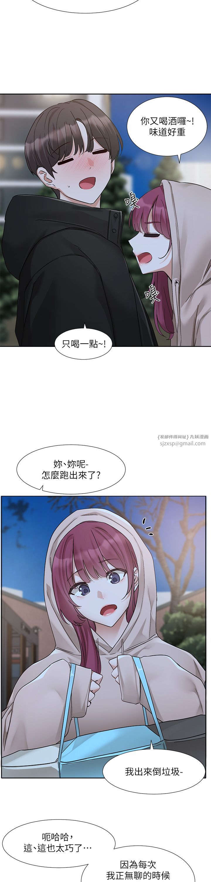 社團學姊第187話-跟妳在一起很開心