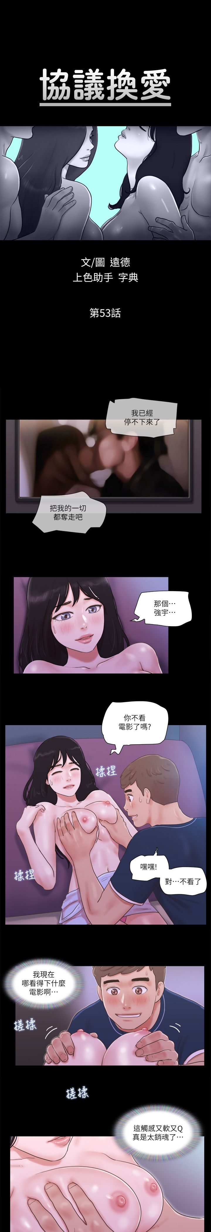 协议换爱(无码版)第53话-强宇的第一个女人
