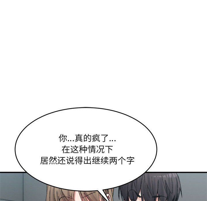 微妙关系第25话