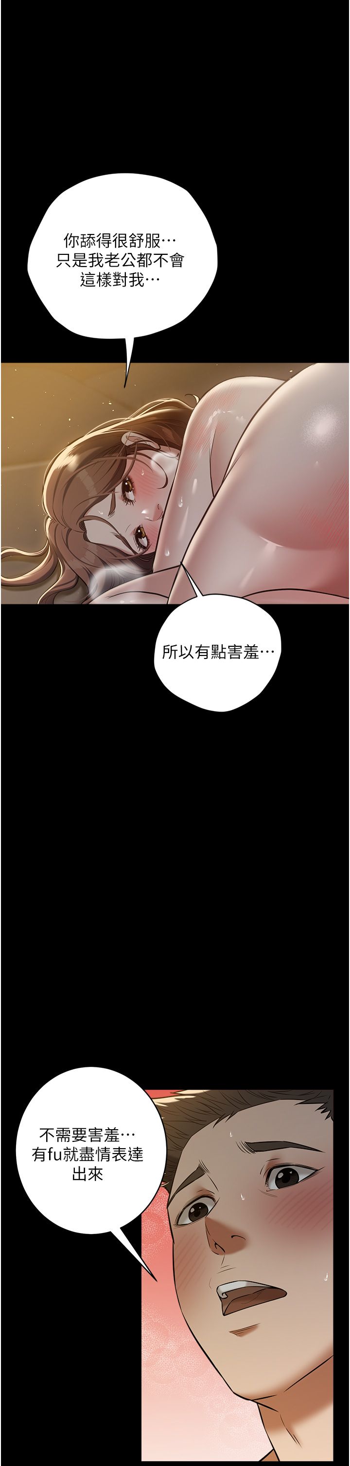 豪色復仇第30话-跟夫人的第一次♥