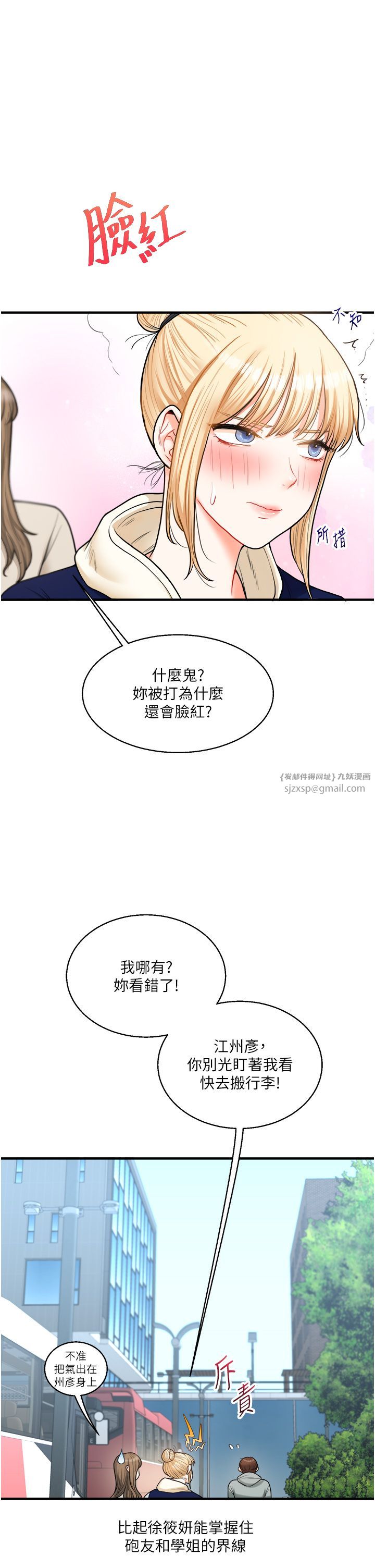 玩转学姊第31话-主人想要的，我都给♡