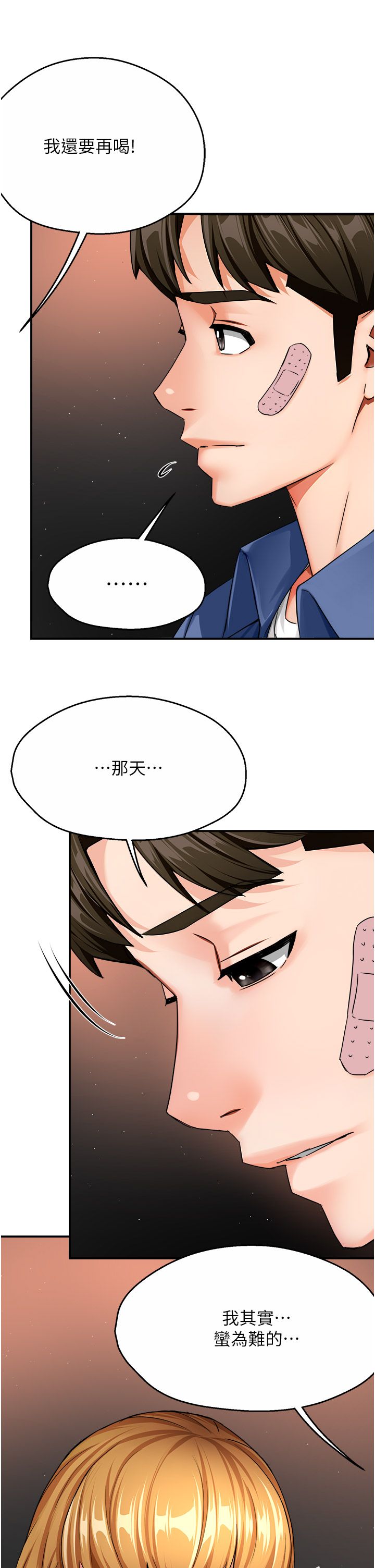 痒乐多阿姨第26话-成为我的第一次吧…!