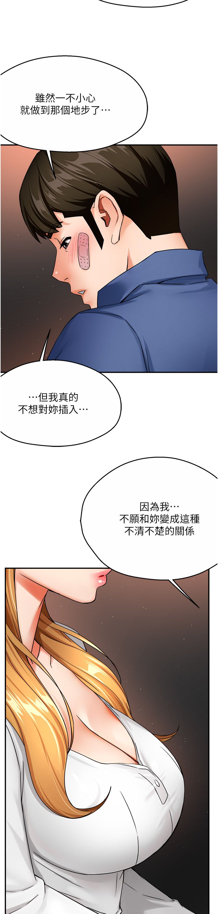 痒乐多阿姨第26话-成为我的第一次吧…!