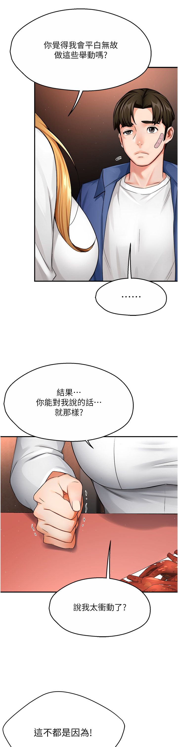 痒乐多阿姨第26话-成为我的第一次吧…!