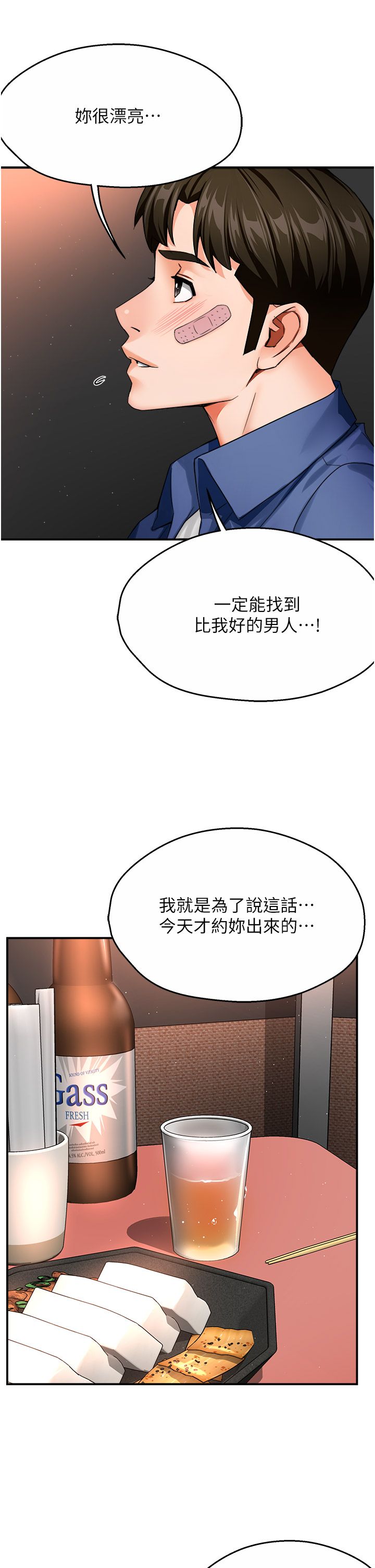 痒乐多阿姨第26话-成为我的第一次吧…!