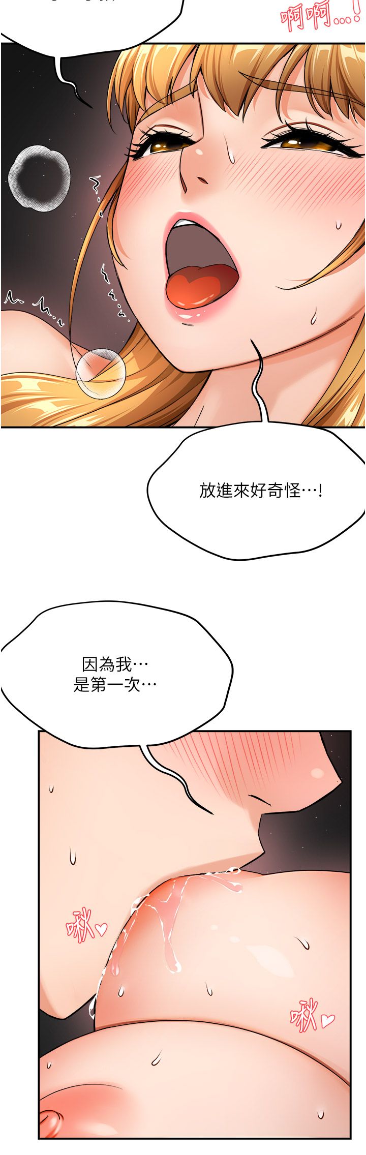 痒乐多阿姨第26话-成为我的第一次吧…!