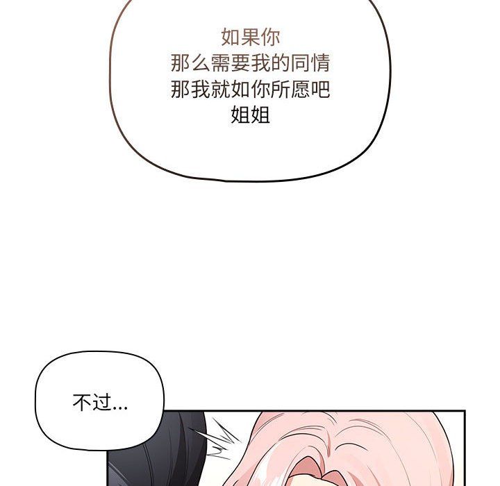 疫情期间的家教生活第131话