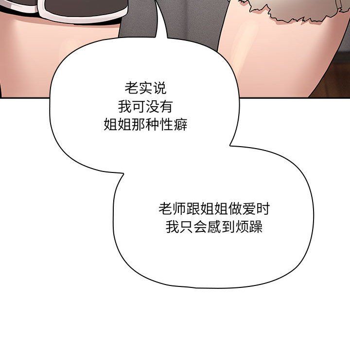 疫情期间的家教生活第131话