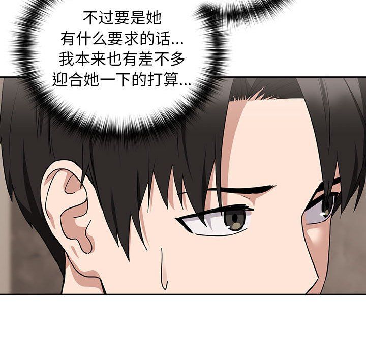 下班后的例行恋爱第21话