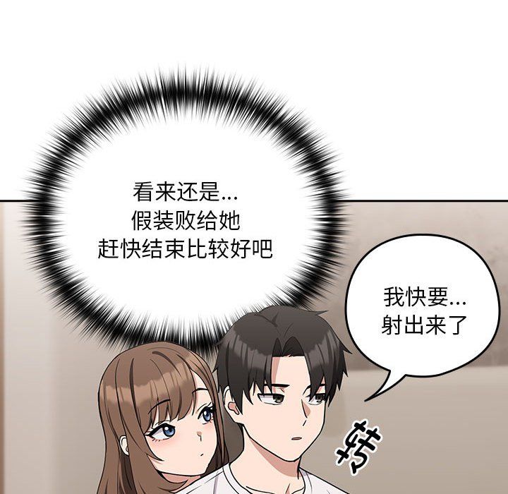 下班后的例行恋爱第21话