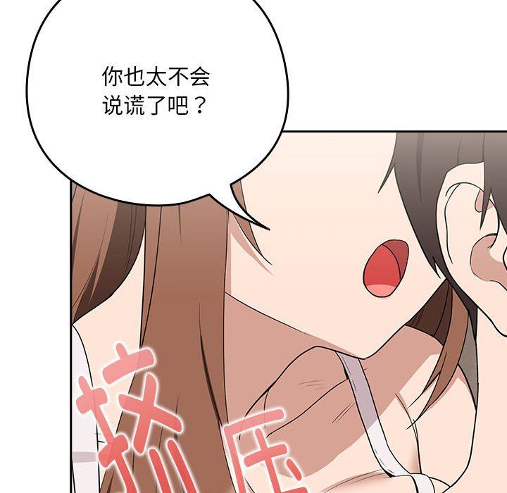 下班后的例行恋爱第21话